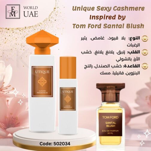 ⁦Utique Sexy Cashmere - Perfume 100 ml⁩ - الصورة ⁦3⁩