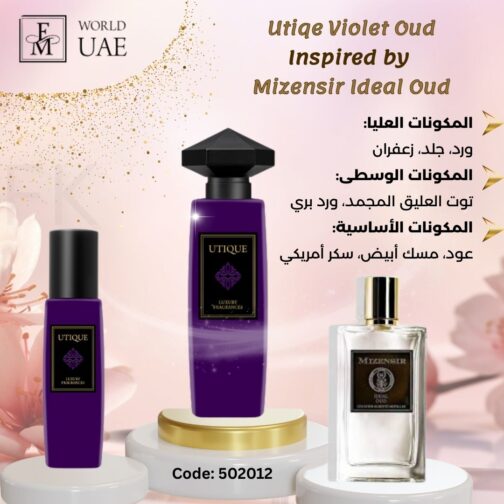 ⁦Utique Violet Oud - Perfume 100 ml⁩ - الصورة ⁦3⁩
