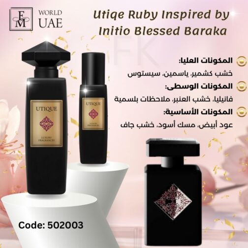 ⁦Utique Ruby - Perfume 100 ml⁩ - الصورة ⁦3⁩