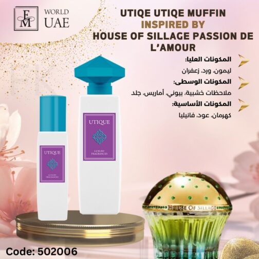 ⁦Utique Muffin - Perfume⁩ - الصورة ⁦3⁩