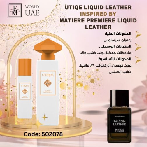 ⁦Utique Liquid Leather - Perfume⁩ - الصورة ⁦3⁩
