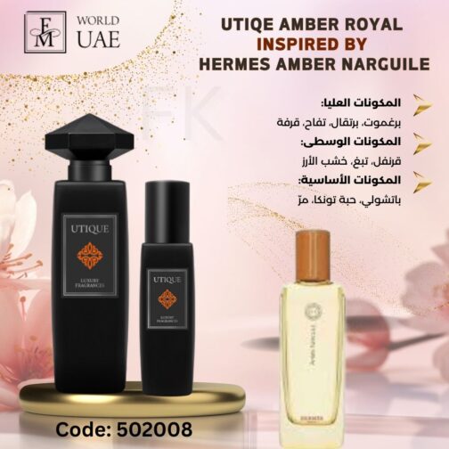 ⁦Utique Ambre Royal - Perfume 100 ml⁩ - الصورة ⁦3⁩